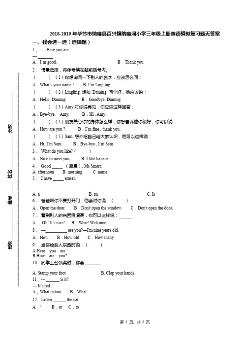 2018-2019年毕节市纳雍县百兴镇纳雍河小学三年级上册英语模拟复习题无答案