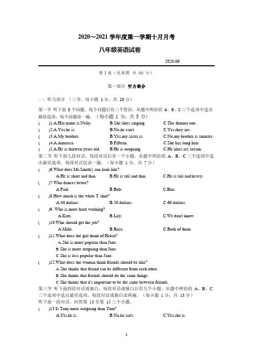 武汉经济技术开发区一初2020-2021年度第一学期10月八年级英语试卷(word版含答案)