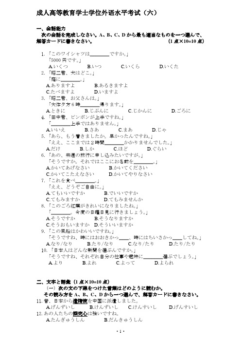 2011年成人学士学位日语水平考试模拟试题6