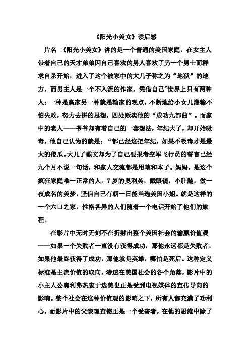 阳光小美女观后感