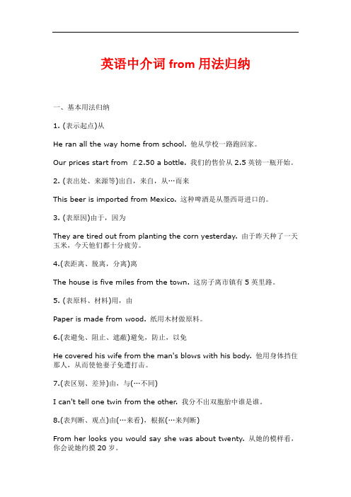英语中介词from用法归纳