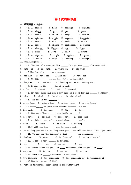 江苏省泗洪县洪翔中学2013-2014学年七年级英语下学期第2次周练试题