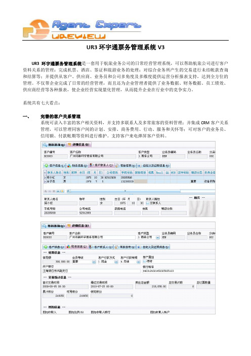 航旅 票务 机票 代理人 票务软件 UR票务管理系统