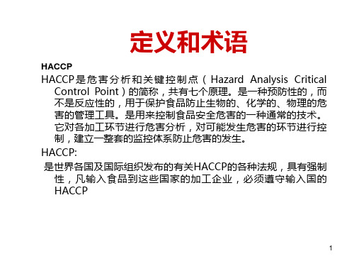 HACCP计划的建立与实施PPT课件