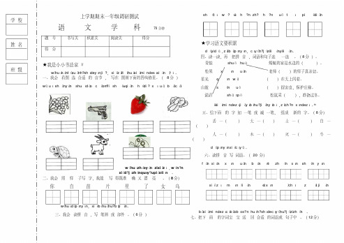 教科版一年级上册语文期末复习试卷