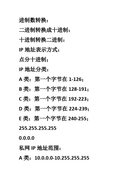 IP地址转换(笔记)