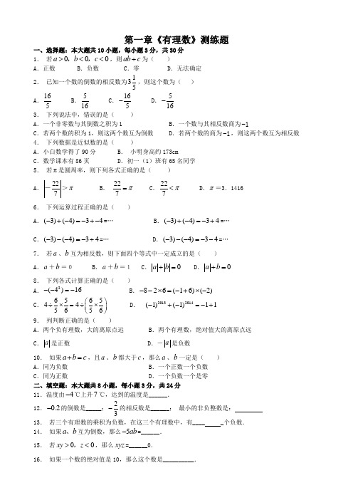 人教版七年级数学上册第二次月考试卷