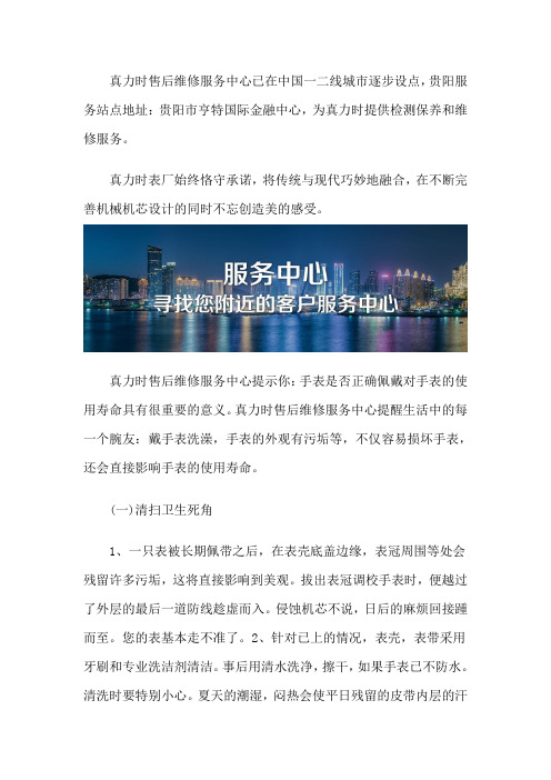 贵阳真力时手表维修中心