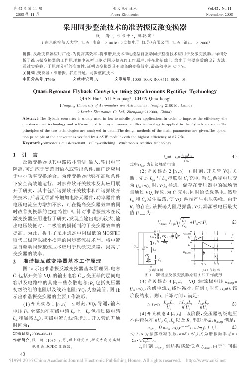 采用同步整流技术的准谐振反激变换器_钱海