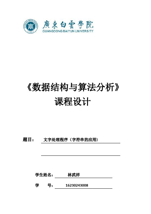 数据结构实训报告【范本模板】