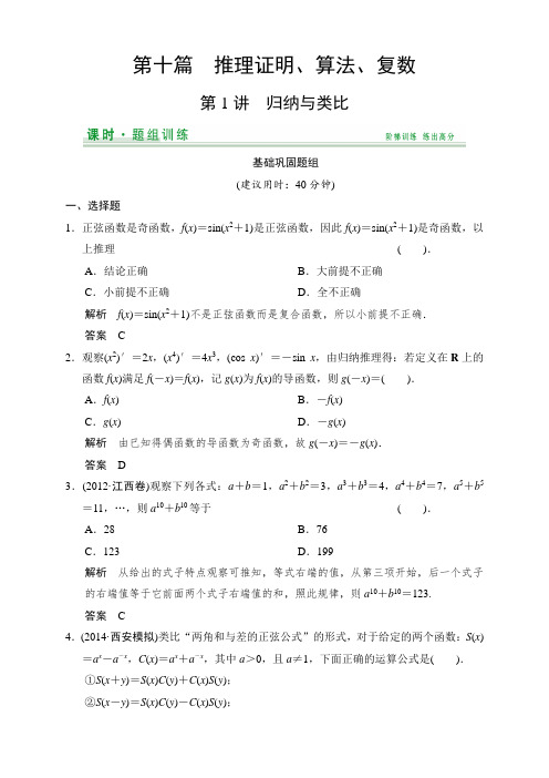 高考数学(北师大版)· 一轮精品课时(基础+提升)训练第