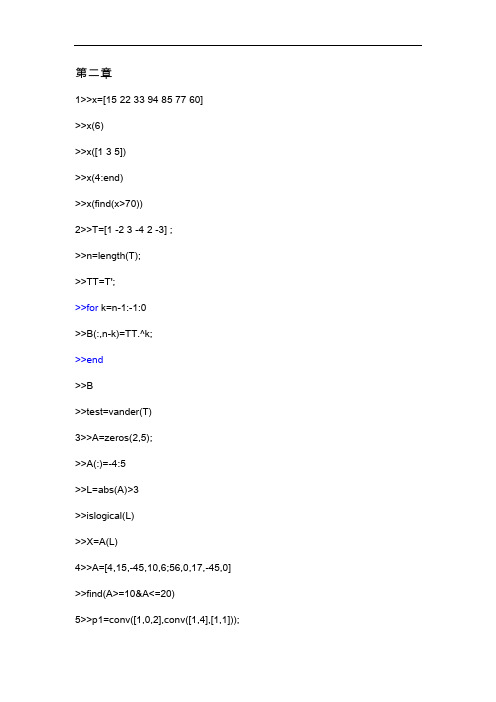 控制系统的MATLAB仿真和设计课后答案