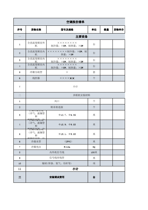 空调报价单