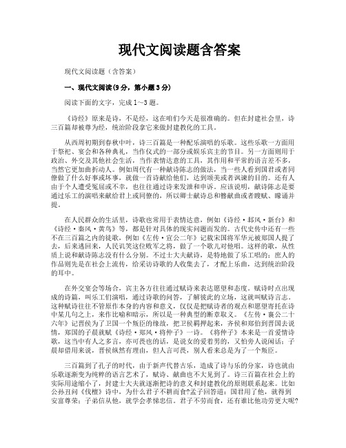 现代文阅读题含答案