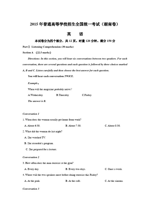 2015年湖南省高考英语试题及答案