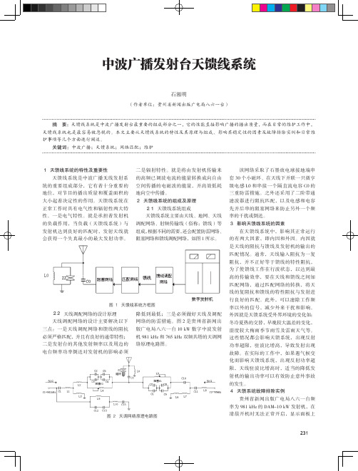 中波广播发射台天馈线系统