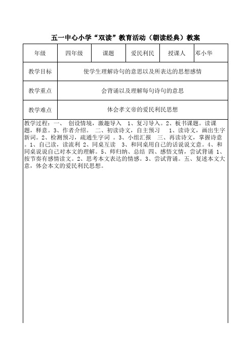 朝读经典教案表样(四年级邓)