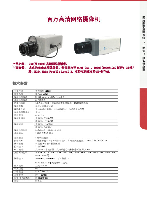 1080P百万高清网络摄像机参数