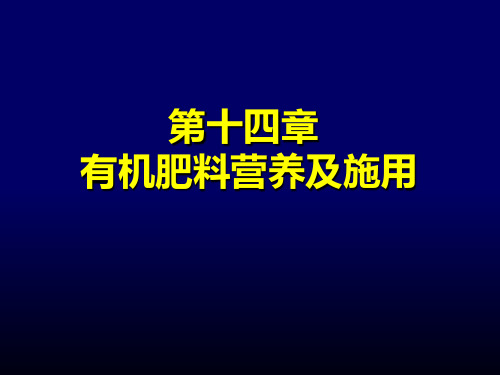 土壤肥料学 ppt课件