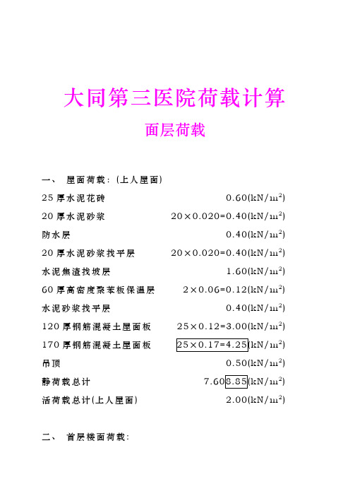 结构设计荷载计算模板