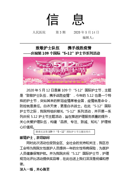 5.12护士节系列活动