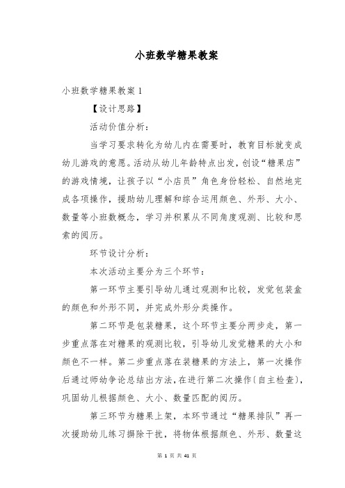 小班数学糖果教案