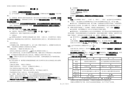 (完整版)科教版八年级物理下册知识点详解,推荐文档