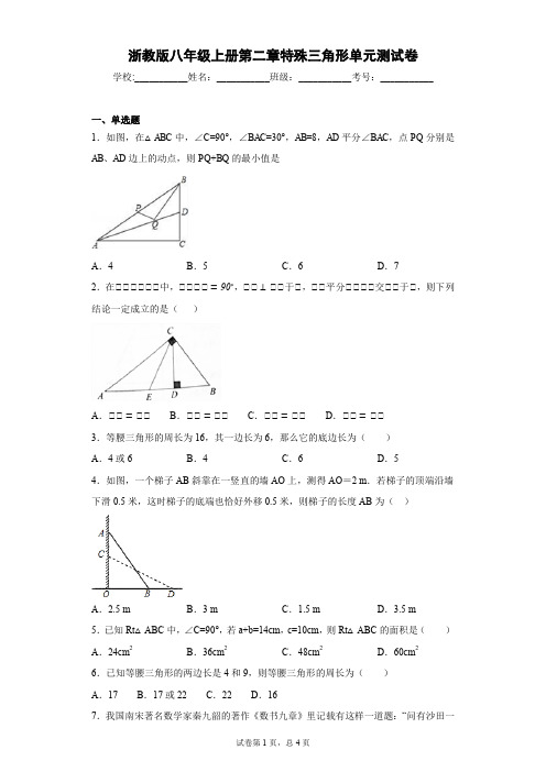 浙教版八年级上册第二章特殊三角形单元测试卷