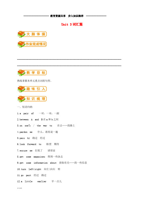   九年级英语全册 Unit 3(词汇篇)试题 (新版)人教新目标版