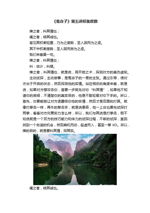 《鬼谷子》第五讲权衡度数