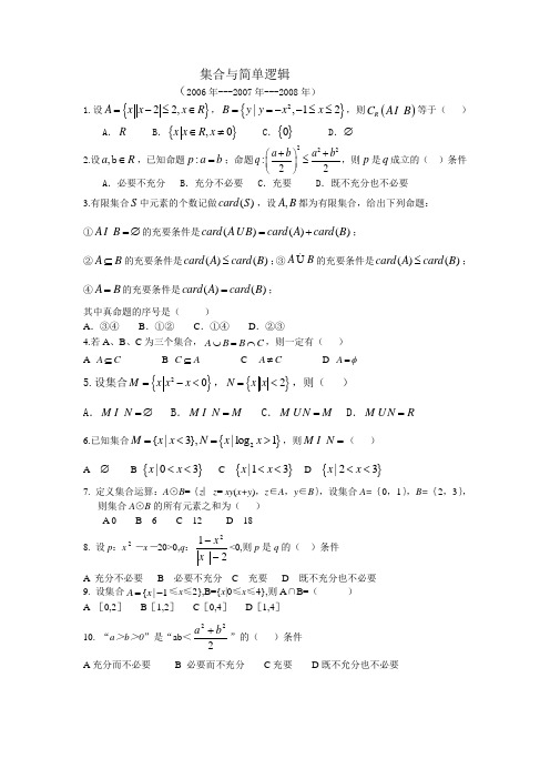 近三年全国各地高考数学真题分类汇编---集合简单逻辑