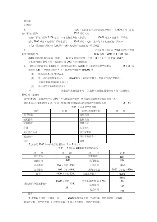 财务管理作业