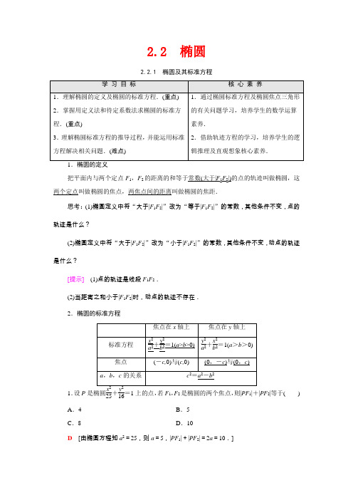 高中数学 第2章 圆锥曲线与方程 2.2.1 椭圆及其标准方程(教学用书)教案 1数学教案