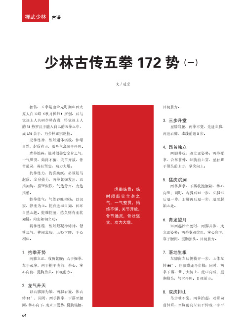 少林古传五拳172势(一)