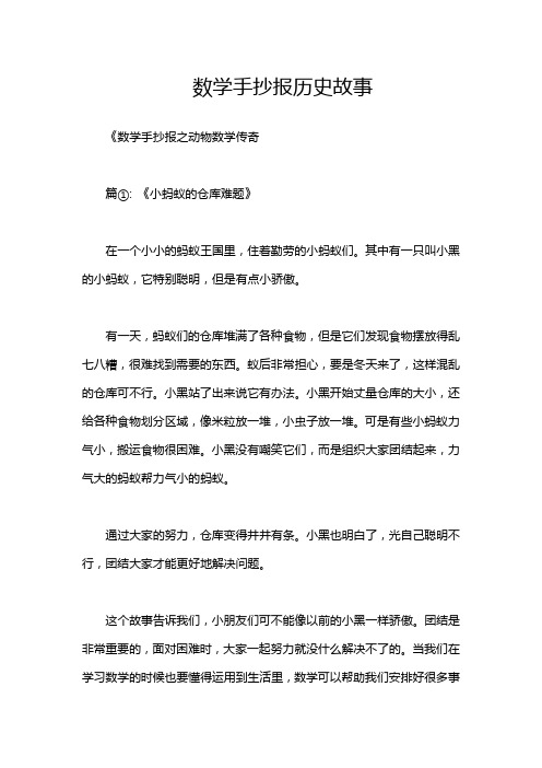 数学手抄报历史故事