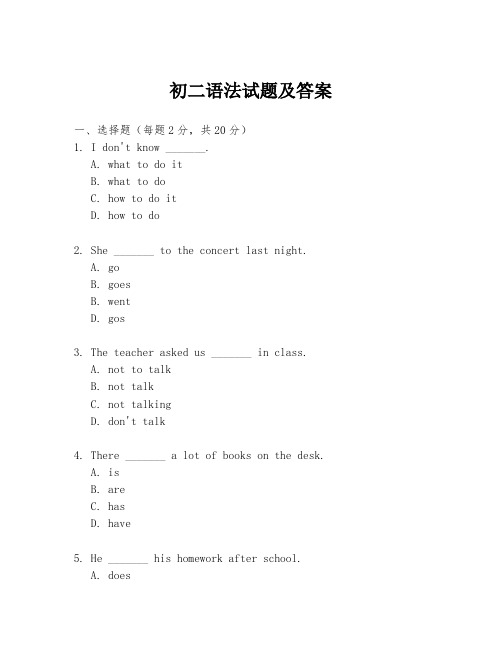 初二语法试题及答案