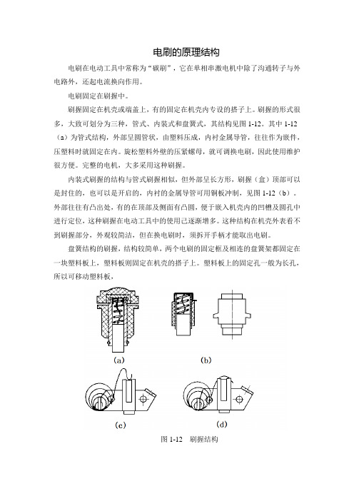 电刷的原理结构