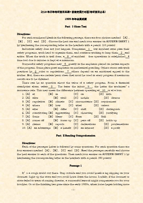 2019年历年考研英语真题+答案完美打印版(考研英语必备)