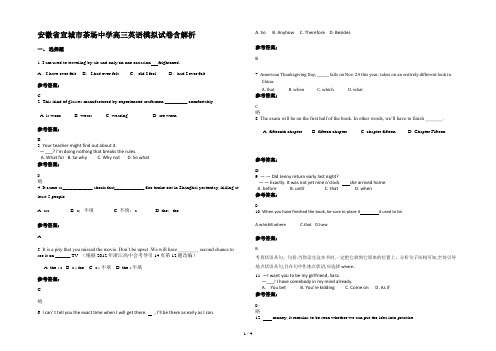 安徽省宣城市茶场中学高三英语模拟试卷含解析