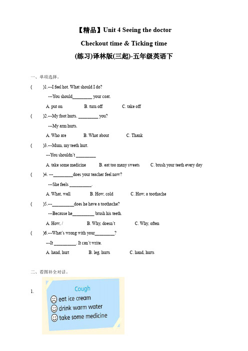 【精品】unit4 checkout time  ticking time(练习及解析)译林版(三起)-五年级英语下册(喜子的商铺)