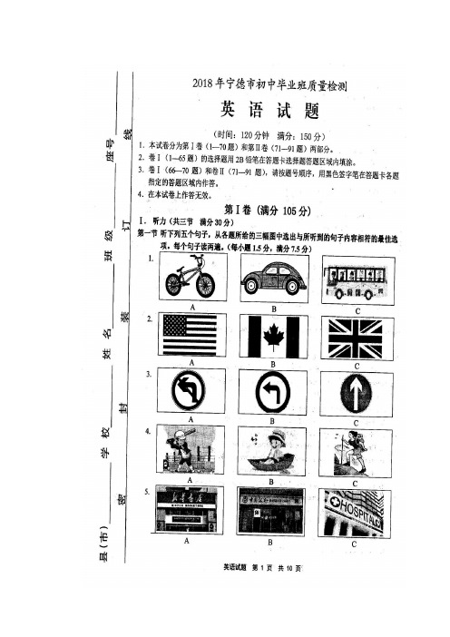 2018年宁德市初中毕业班质量检测(英语试卷及答案)