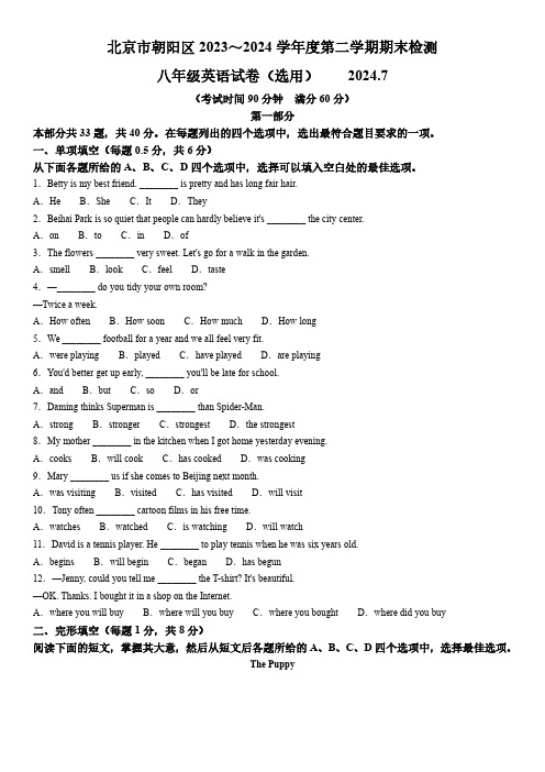 2023-2024学年北京市朝阳区八年级下学期期末英语试卷含答案