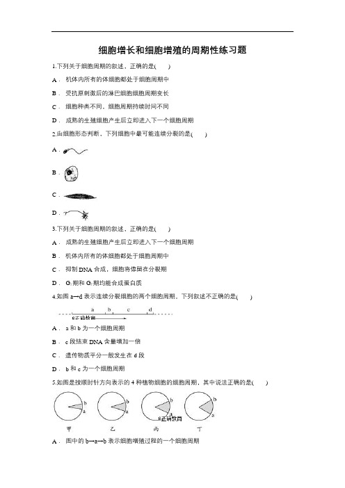 2019届高考生物一轮复习对点精选训练：细胞的增长和细胞增殖的周期性(含解析)