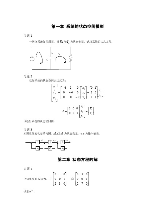 系统的状态空间模型