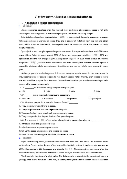 广州市中大附中八年级英语上册期末阅读理解汇编