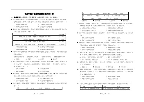 高二下学期历史月考试卷 (4)