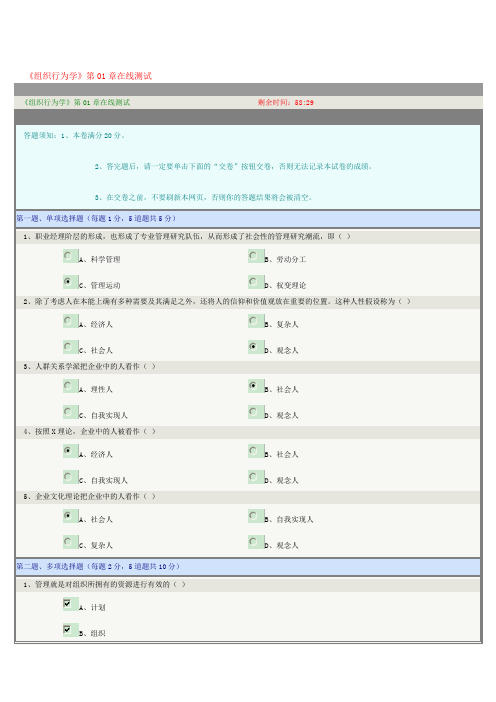 郑州大学远程教育学院--工商管理专业---组织行为学--在线测试题