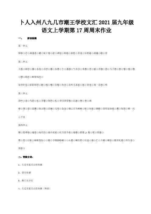 九年级上学期第17周周末作业  试题