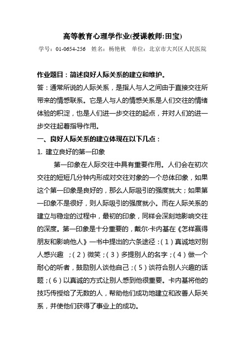 高等教育心理学作业