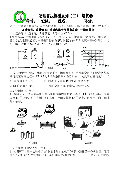 九年级物理自我检测系列2